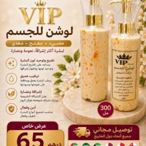 VIP Cream